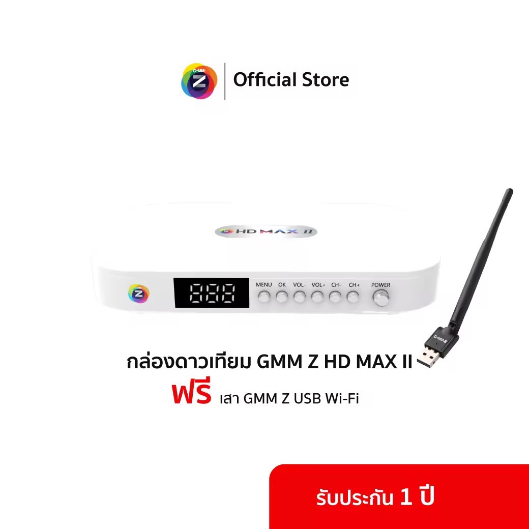 [ฟรี! เสา USB WiFi] กล่องรับสัญญาณดาวเทียม GMM Z HD MAX II