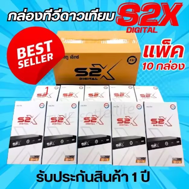 (ยกลัง 10เครื่อง) กล่องดาวเทียม psi s2x hd   ** รุ่นใหม่ คมชัดกว่าเดิม**