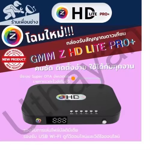 Gmmz HD Lite Pro Plus กล่องรับสัญญาณดาวเทียม  รองรับยูทูปทีวีออนไลท์ไม่มีจานใช้ไวฟายดูได้ สินค้าใหม่รับประกันศูนย์1ปี