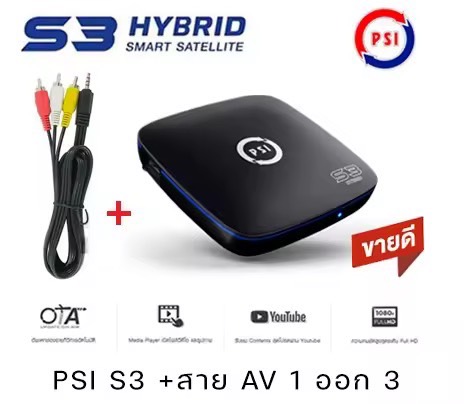 กล่องรับสัญญาณจานดาวเทียมPSI S3 HYBRID + AV 1/3