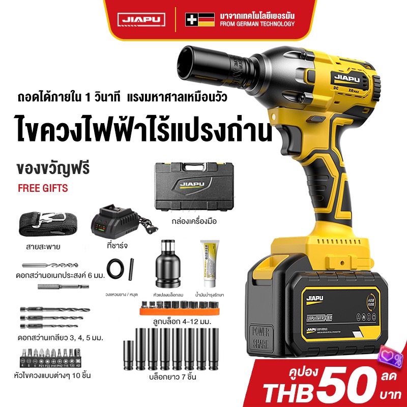 JIAPU บล็อกไฟฟ้า 21V บล็อกไฟฟ้าไร้สาย บล็อกแบตเตอรี่ บล็อกไร้สาย บล็อกแบต แรงบิดสูงไร้สาย ประแจกระแทก บล็อคแบตไร้สาย