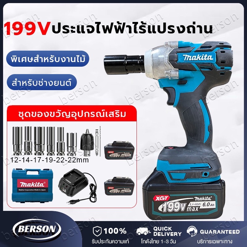 Makita ประแจไฟฟ้าไร้สาย 199V แบต 2 ก้อน Brushless Electric Impact Wrench ประแจไฟฟ้า 6200rpm 520 NM