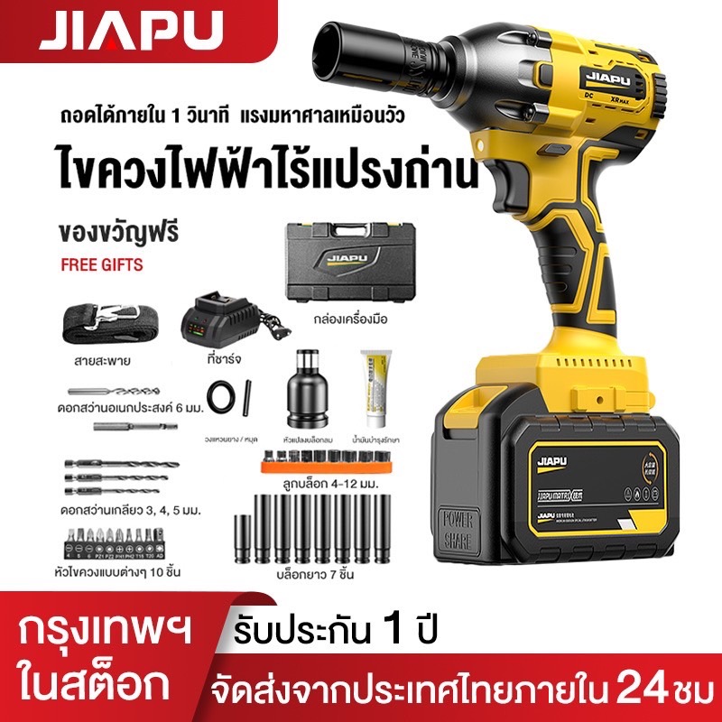 JIAPU 21V บล็อกไฟฟ้า 2580nm แรงบิดสูงไร้สาย บล็อกไฟฟ้าไร้สาย ประแจกระแทก บล็อคแบตไร้สา บล็อกไร้สาย ประแจไฟฟ้าแบตเตอรี่