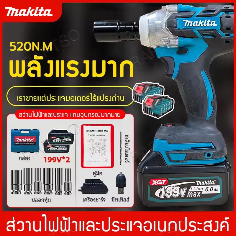 Makita ประแจไฟฟ้าไร้สาย 199V แบต 2 ก้อน Brushless Electric Impact Wrench ประแจไฟฟ้า 2 แบตเตอรี่ลิเธียม 6200rpm 520 N.M ประแจไฟฟ้า Torque For Makita 199V Battery เทคโนโลยี ไร้แปรง