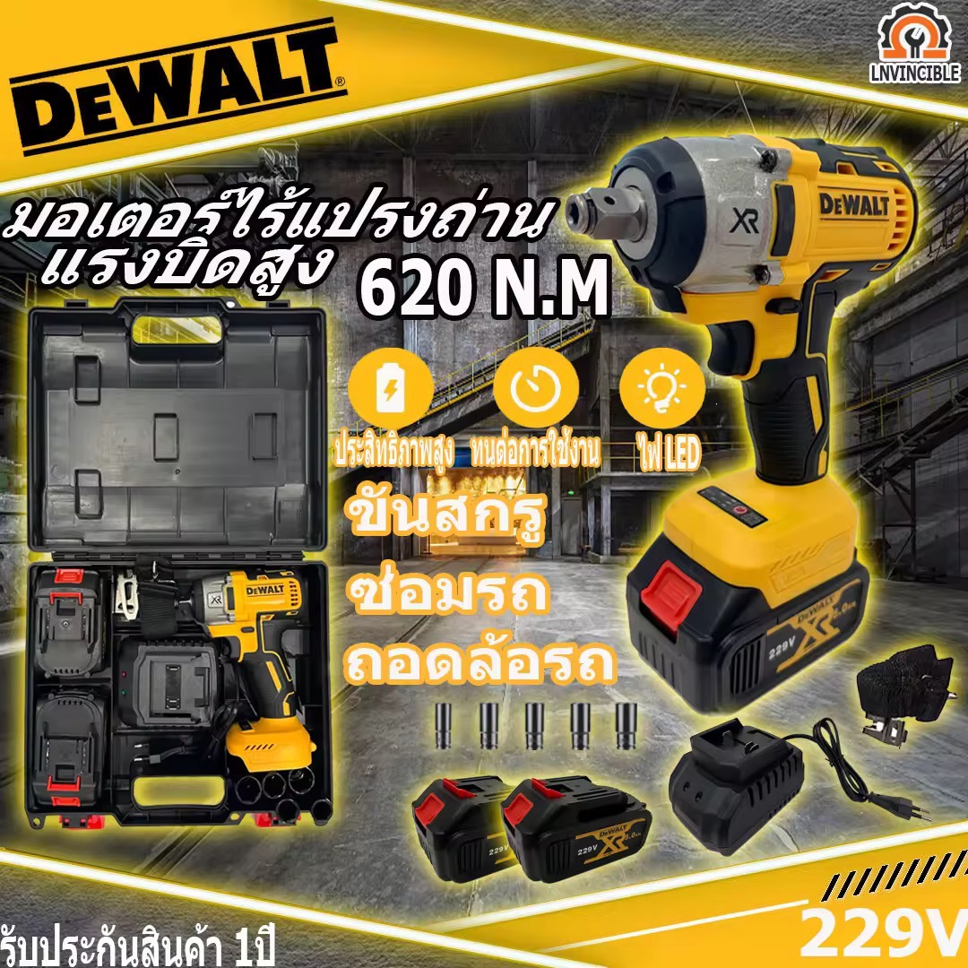 DEWALT ประแจไฟฟ้า ประแจบล็อก 229V บล็อกแบต แบตฯ 2 ก้อน งานเทียบ รับประกันสินค้านาน 1 ปี7200rpm 620 N.M ประแจไฟฟ้า มีความแข็งแกร่ง แรงบิดสูง