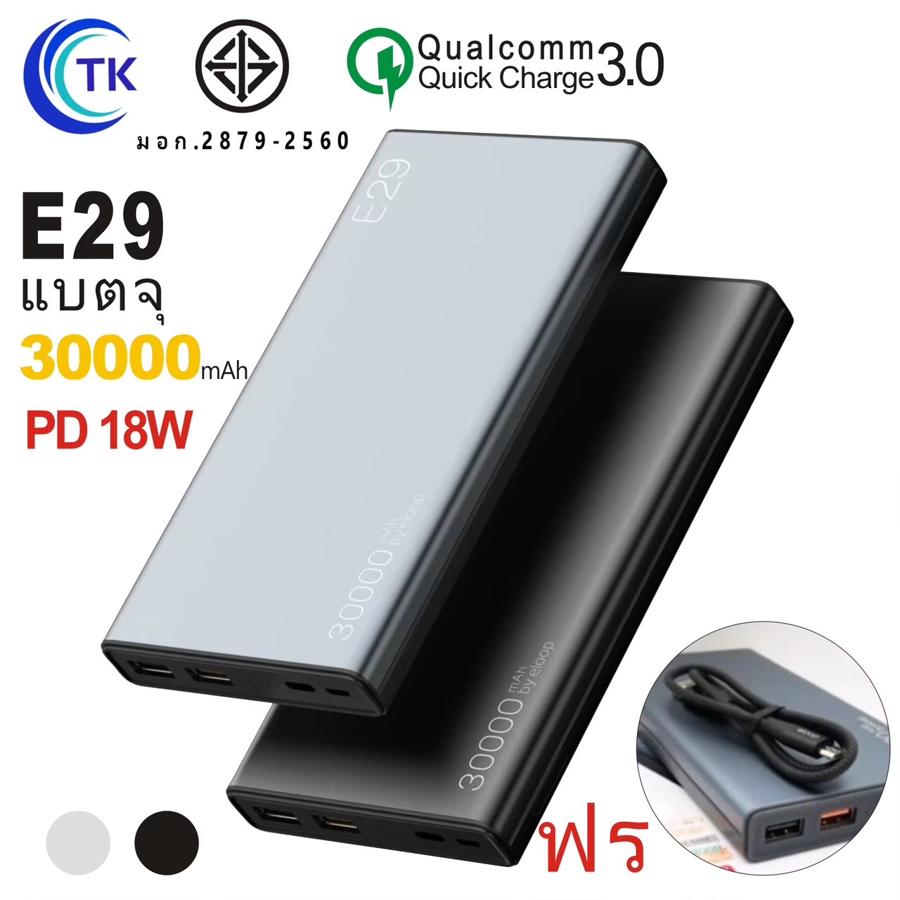 🎁[รับประกัน 1 ปี] Eloop E29 แบตสำรอง 30000mAh QC3.0 PD 18W ชาร์จเร็ว Power Bank Fast Quick Charge พร้อมส่ง