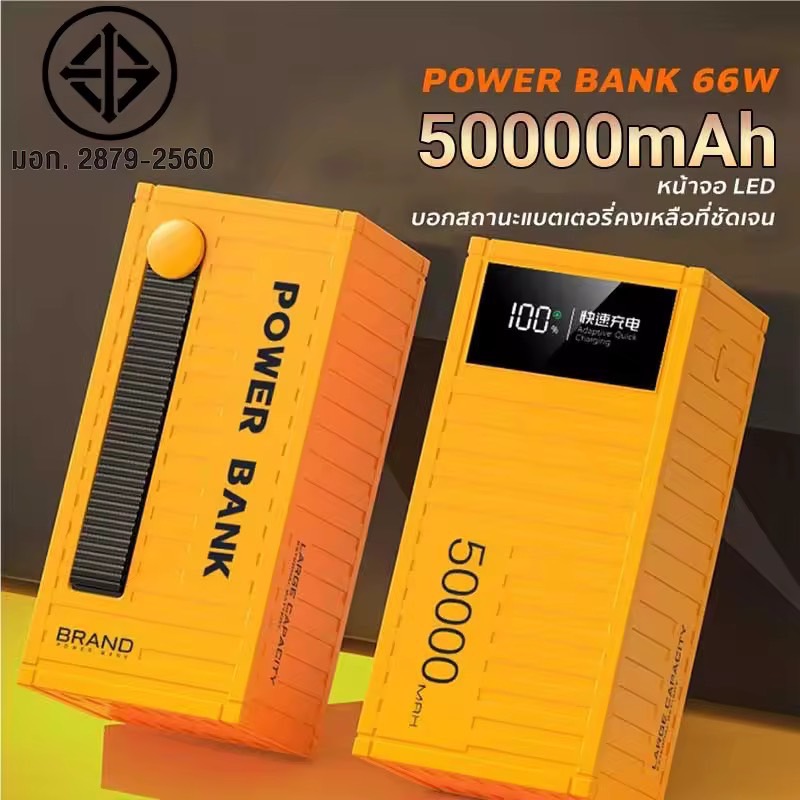 LED66W ชาร์จเร็วสุด 50000mAh แบตสำรองความจุขนาดใหญ่สุด PD20W ชาร์จเร็วสองทางโปรโตคอลเต็มชาร์จเร็วQC3.0 Fast Charge