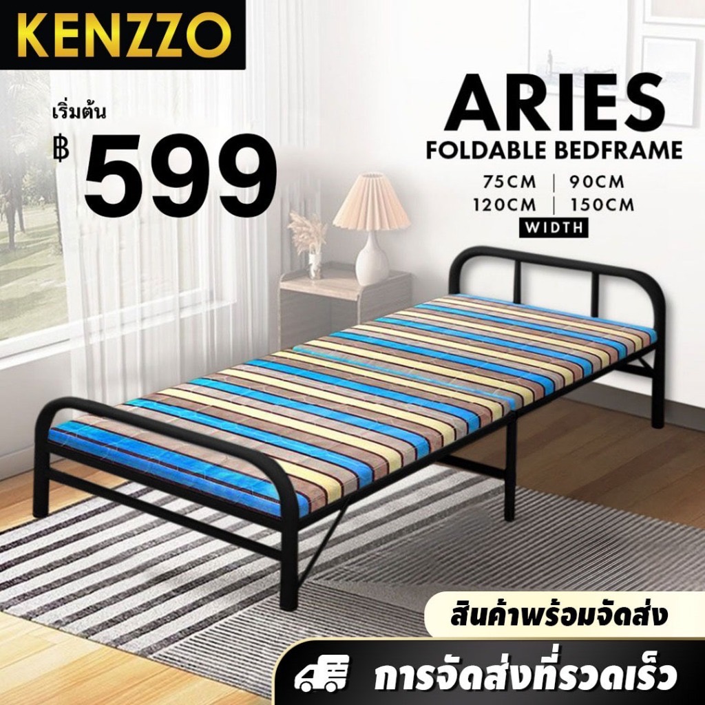 🚚พร้อมส่ง KENZZO : เตียงนอน เตียงเหล็ก พับเก็บได้ ใช้งานง่าย สะดวก (ARIES and ARIAL Fordable Steel Bed Frame)