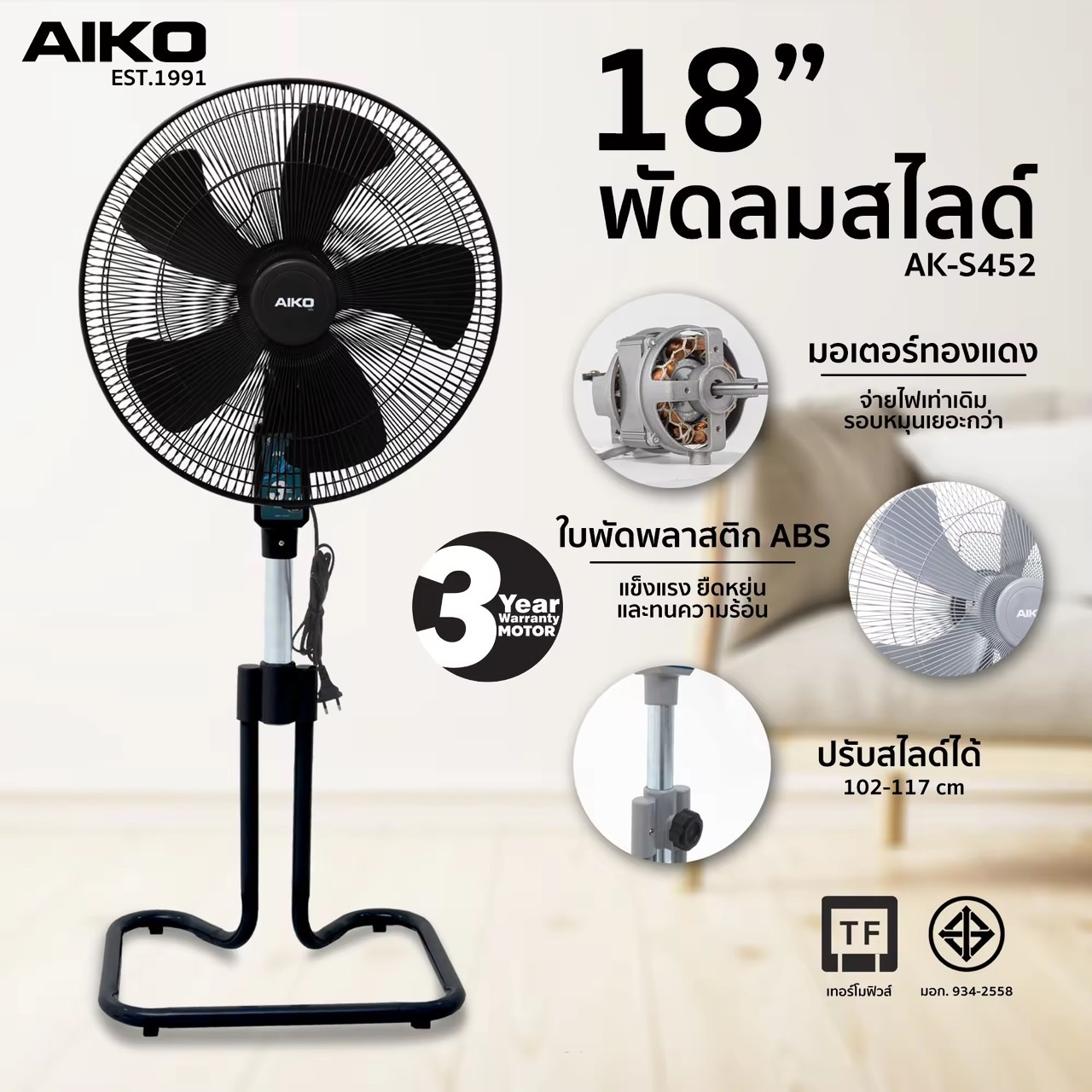 AIKO AK-S452  สีดำ พัดลมสไลด์ ใบพัดพลาสติก ABS 18 นิ้ว ***รับประกันมอเตอร์ 3 ปี  ***มอก. 934-2558