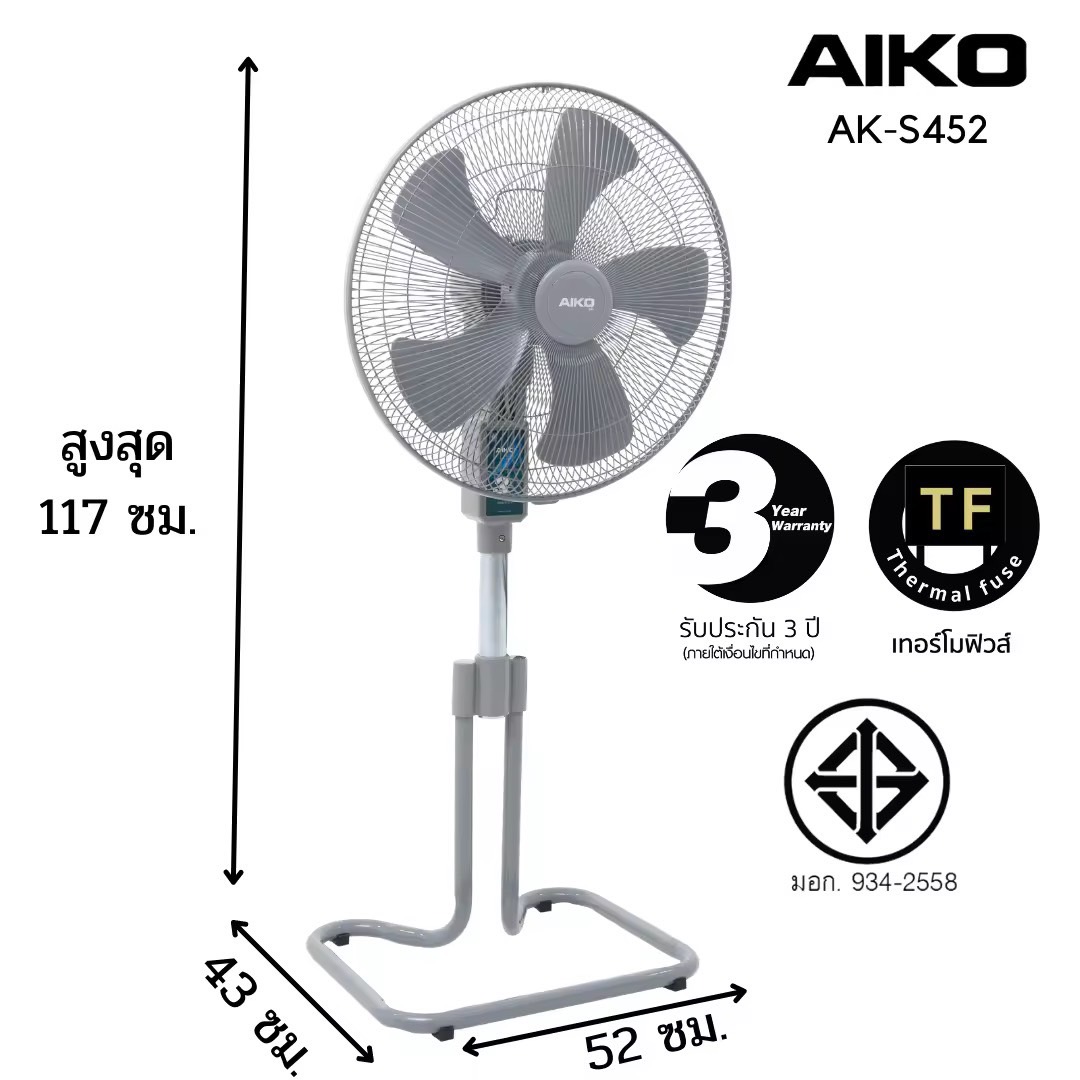 AIKO AK-S452 สีเทา พัดลมสไลด์ ใบพัดพลาสติก ABS 18 นิ้ว ***รับประกันมอเตอร์ 3 ปี ***มอก.934-2558