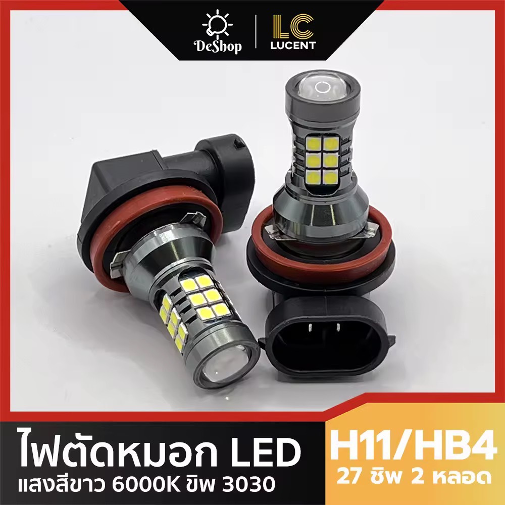 ไฟตัดหมอก LED H8 H11 H16 HB4 P13W H27 H3 6000K 27 ชิพ SMD 3030 แสงสีขาว (2 หลอด)