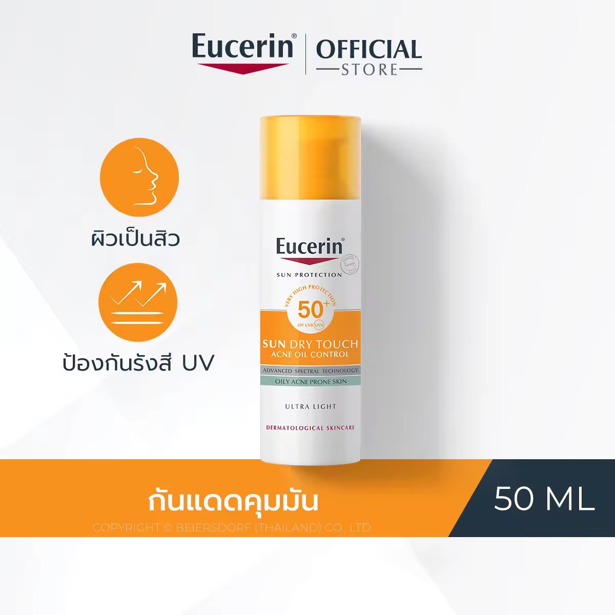 Eucerin SUN DRY TOUCH ACNE OIL CONTROL SPF50+ PA++++ 50 ML ยูเซอริน ซัน ดราย ทัช ออยล์ คอนโทรล ครีมกันแดดเนื้อบางเบา