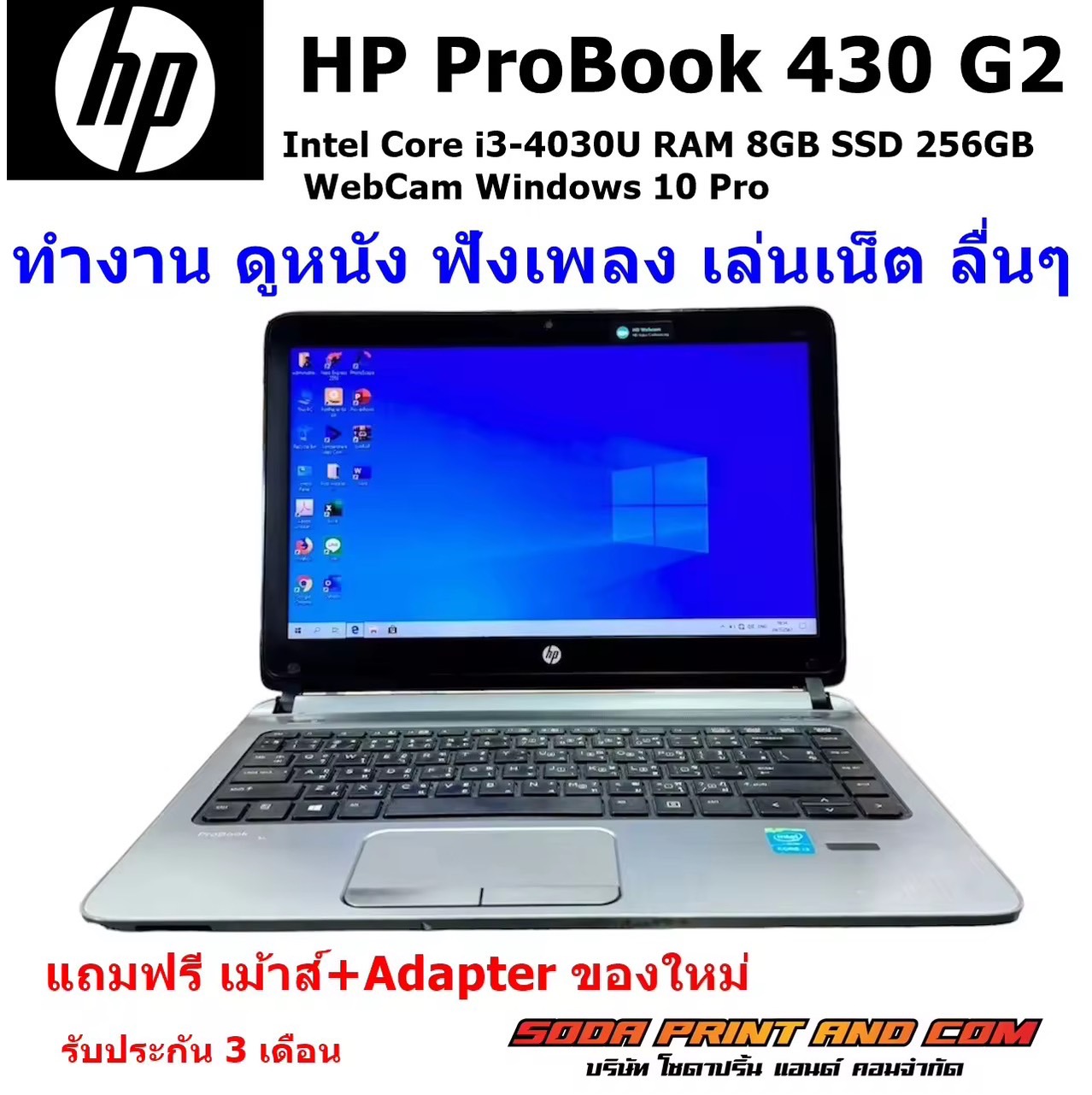 NOTEBOOK (โน้ตบุ๊ค) HP PROBOOK 430 G1 CPU Ii3-4010U RAM 8 GB DDR3 STORAGE 500 GB DISPLAY 13.3-inch HD LED-backlit anti-glare (1366 x 768) /WIN10PROWi-Fi REFURBISHED