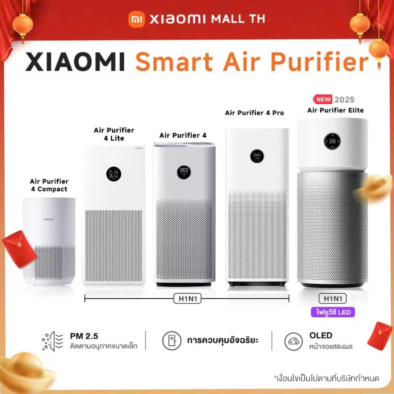 Xiaomi Mi Smart Air Purifier Elite  Air purifier 4  /4 lite /4 Pro /4 Compact เครื่องฟอกอากาศ กำจัดฟอร์มาลดีไฮด์/PM2.5 เหมาะพื้นที่ 25-43㎡