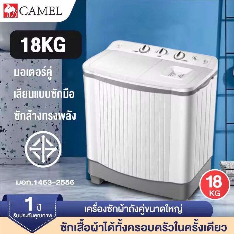 CAMEL【การอัพเกรดความจุ】เครื่องซักผ้า เครื่องซักผ้ากึ่งอัตโนมัติ 18 KG ถังคู่ เครื่องซักผ้า mini เครื่องซักผ้า2ถัง ครัวเรือน ตัวเครื่องกันสนิม ความจุถังหมุนได้ โนมัติถังคู่ความจุขนาดใหญ่