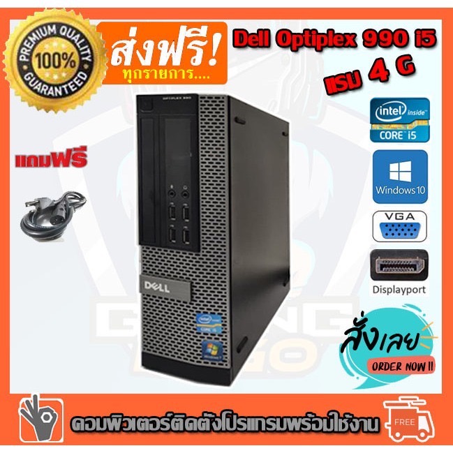 🔥💥ลดวันเดียว⚡💥 คอมพิวเตอร์ DELL Core™ i5-2400 3.1 GHz RAM 4 GB HDD 500GB DVD  PC Desktop แรม 4 G เร็วแรง คอมมือสอง