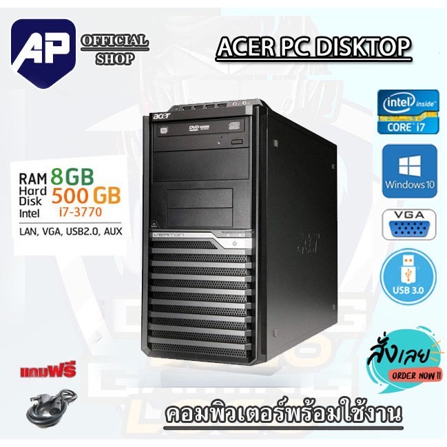 🔥💥i7 แรม 8G🔥⚡ คอมพิวเตอร์ Acer  Core™ i7-3770 3.1 GHz RAM 8 GB HDD 500GB DVD PC Desktop แรม 8 G