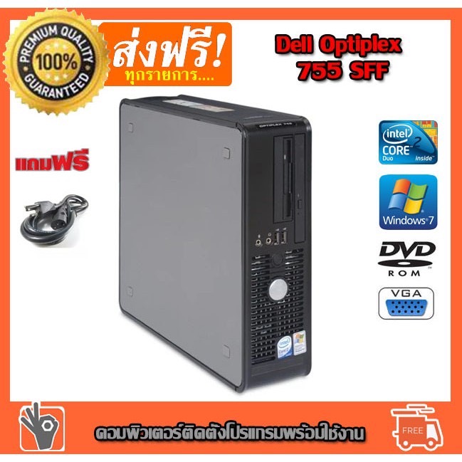 คอมพิวเตอร์ Dell Optiplex 775 CPU CORE2 E7400 2.8G Ram 2 GB HDD 160GB PC Desktop คอมพร้อมใช้