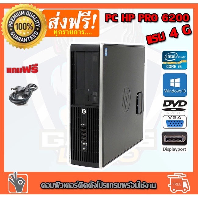 👍🔥💥ราคาดีมาก🔥⚡💥คอมพิวเตอร์ HP Desktop PC Intel® Core™ i5-2400 3.1 GHz RAM 4 GB HDD 500GB DVD  PC Desktop แรม 4 G เร็วแรง