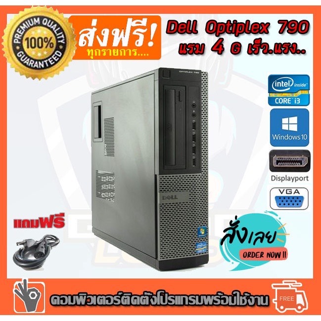 คอมพิวเตอร์ DELL OPTIPLEX 790 Desktop PC Intel® Core™ i3-2100 3.10 GHz RAM 4 GB HDD 250 GB PC Desktop แรม 4 G เร็วแรง