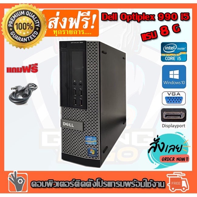 คอมพิวเตอร์ DELL Desktop PC Intel® Core™ i5-2400 3.10 GHz RAM 8 GB 320 GB  PC Desktop คอมมือสอง