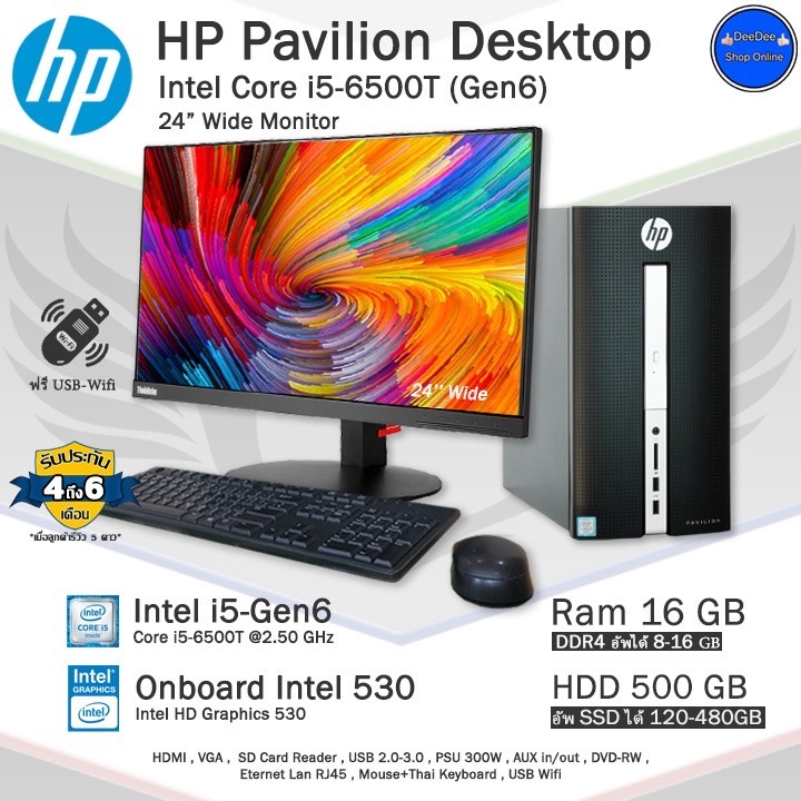 HP Pavilion Desktop i5-6500T(Gen6) คอมพิวเตอร์มือสองสภาพดี มีโปรแกรมพร้อมใช้งาน PC และครบชุด พร้อมจอ