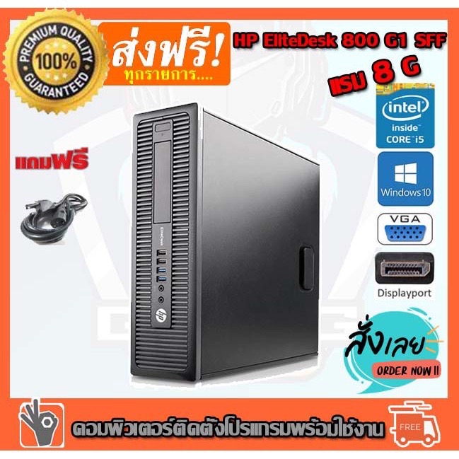 คอมพิวเตอร์ HP Elitedesk 800 g1 sff  Desktop PC Intel® Core™ i5-4590  3.30 GHz RAM 8 GB HDD 500 GB  PC Desktop คอมมือ2