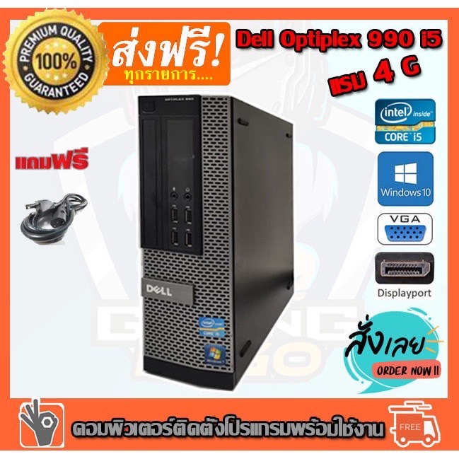 คอมพิวเตอร์ DELL Desktop PC Intel® Core™ i5-2400 3.10 GHz RAM 4 GB 320 GB  PC Desktop คอมมือสอง