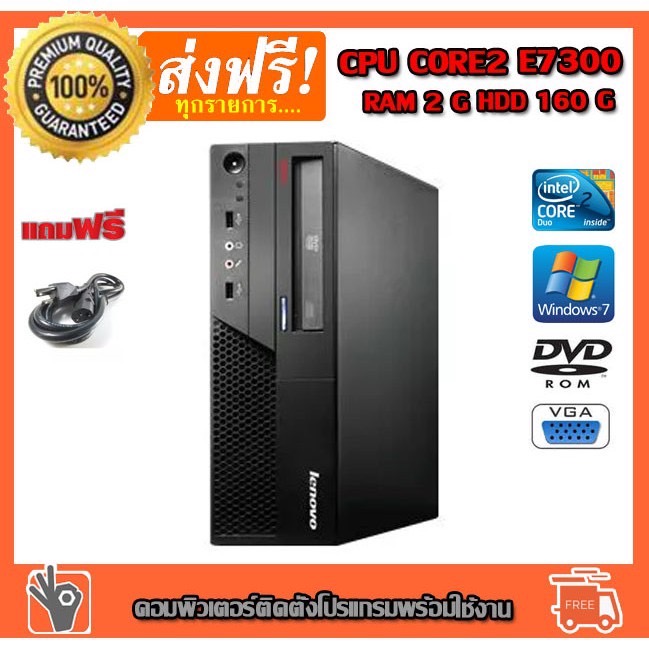 🔥💥ราคาดีมาก🔥⚡คอมพิวเตอร์ LENOVO CTO CPU CORE2 E7300 2.66G RAM 2G HDD 160G PC Desktop  คอมพิวเตอร์มือสอง