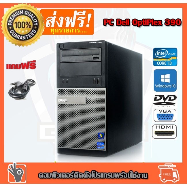 คอมพิวเตอร์  Dell Optiplex  Desktop PC Intel® Core™ i3 i3-2120 3.3 GHz RAM 4 GB 500 GB DVD โปรแกรมพร้อมใช้งาน คอมมือ2