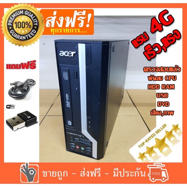 คอมพิวเตอร์ ACER Veriton X480G CPU E7400 2.8G RAM 4 G HDD 160G PC Desktop แรม 4 G เร็วแรง คอมมือสอง คอมพิวเตอร์มือสอง