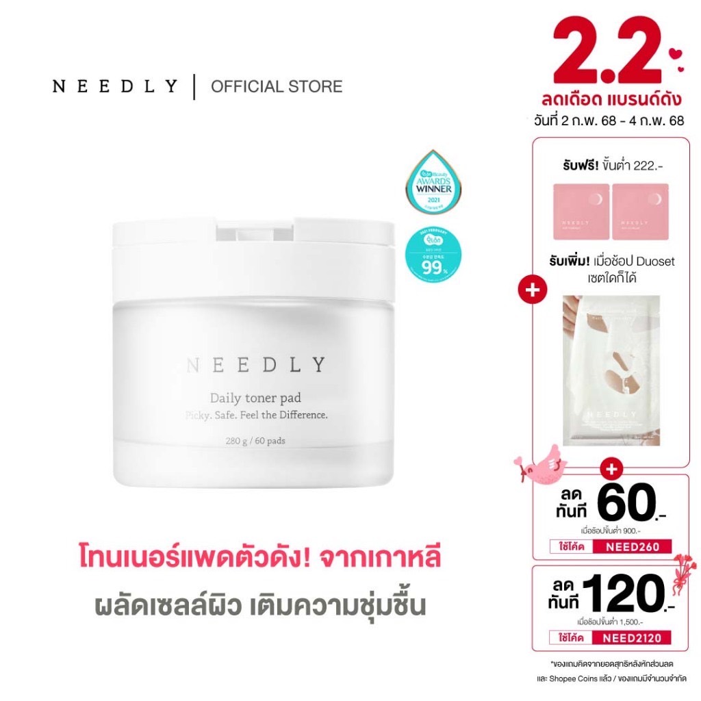 NEEDLY DAILY TONER PAD 280G นีดลี่เดลี่โทนเนอร์แพด ลดสิว ชุ่มชื้น กระชับรูขุมขน