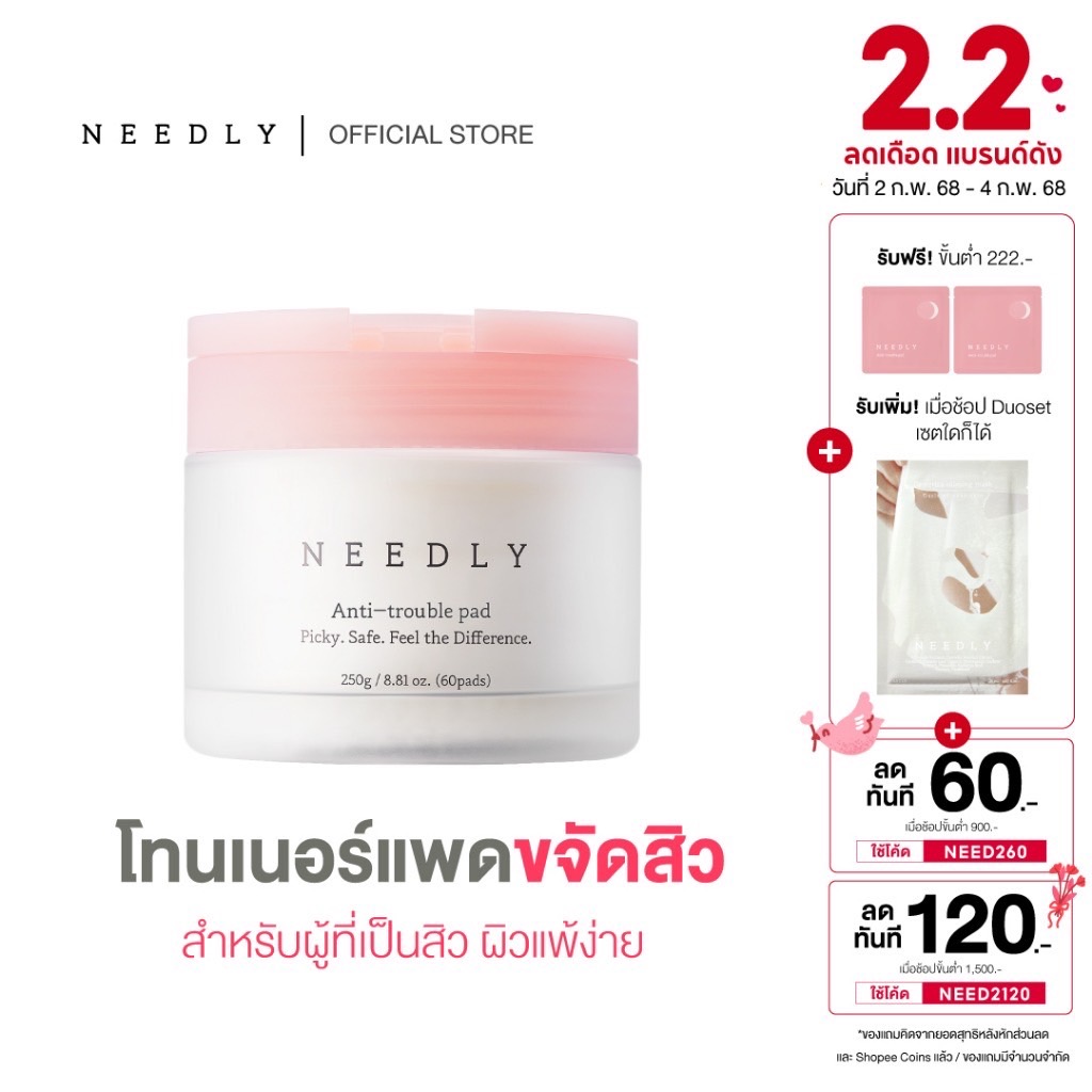 NEEDLY ANTI-TROUBLE PAD 250G โทนเนอร์แพดลดสิวอุดตัน ขจัดความมัน