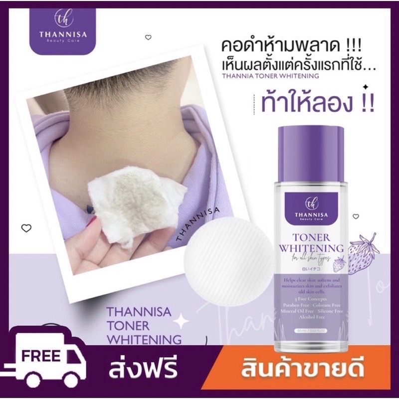 [พร้องส่ง ส่งฟรี‼️]โทนเนอร์ธัญนิสา ThannisaToner คอดำ รอยดำ คราบดำสะสม กลิ่นตัวแรงแนะนำ