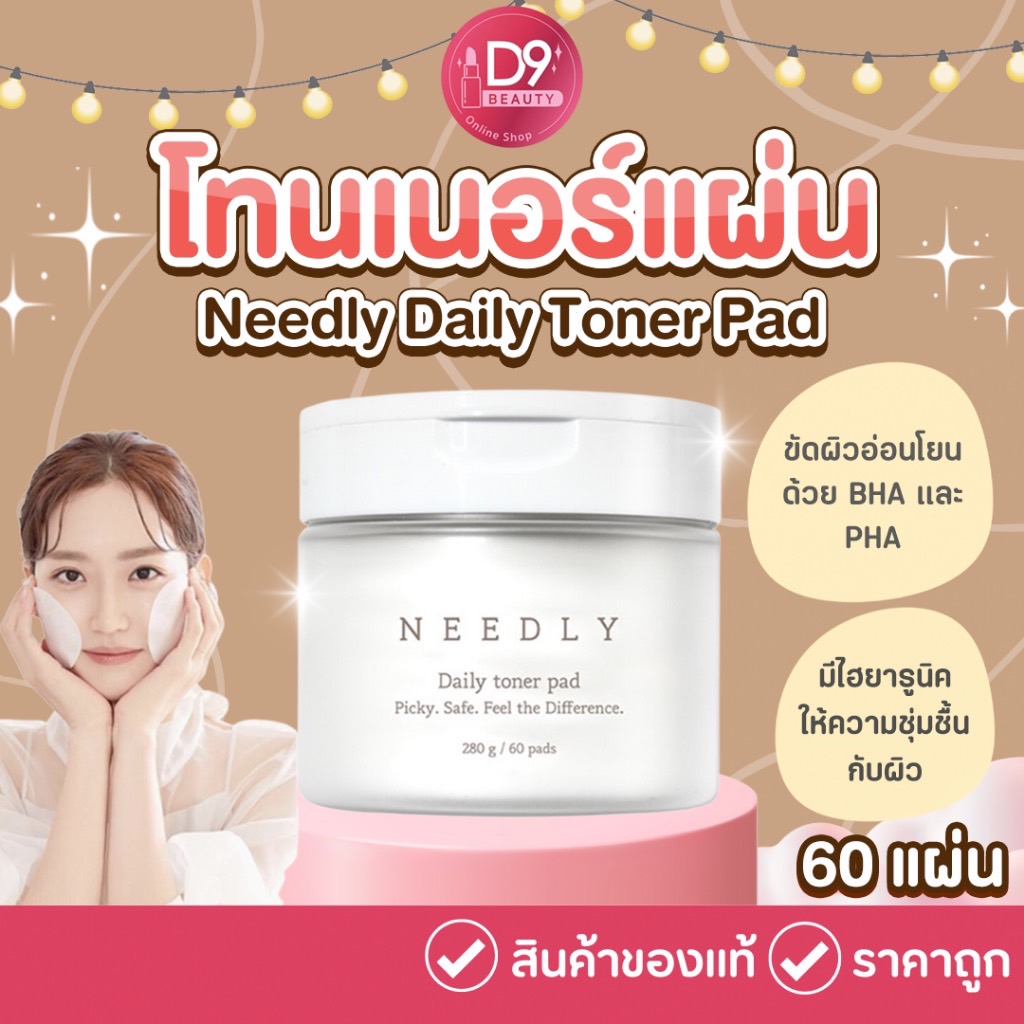 โทนเนอร์แผ่น Needly Daily Toner Pad 60 Pads