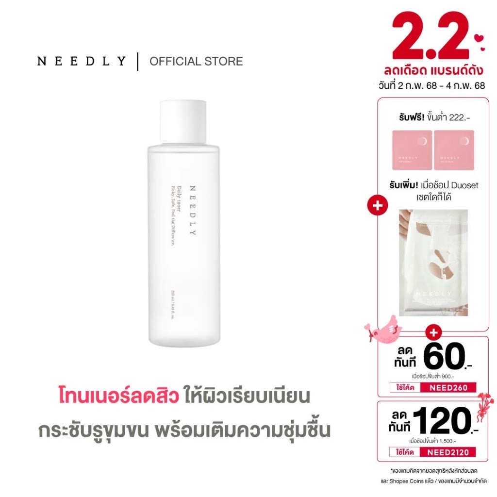 NEEDLY DAILY TONER 250ML นีดลี่เดลี่โทนเนอร์ลดสิว กระชับรูขุมขน เติมความชุ่มชื้น