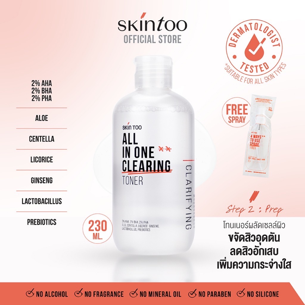 โทนเนอร์ลดสิว ผิวกระจ่างใส - SKINTOO ALL IN ONE CLEARING TONER ออล อิน วัน เคลียริ่ง โทนเนอร์