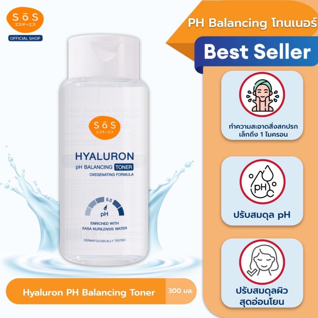 SOS ไฮยาลูรอน พีเอช บาลานซ์ซิ่ง โทนเนอร์ 300 มล. Hyaluron pH Balancing Toner 300ml เอะสึ โอ เอะสึ