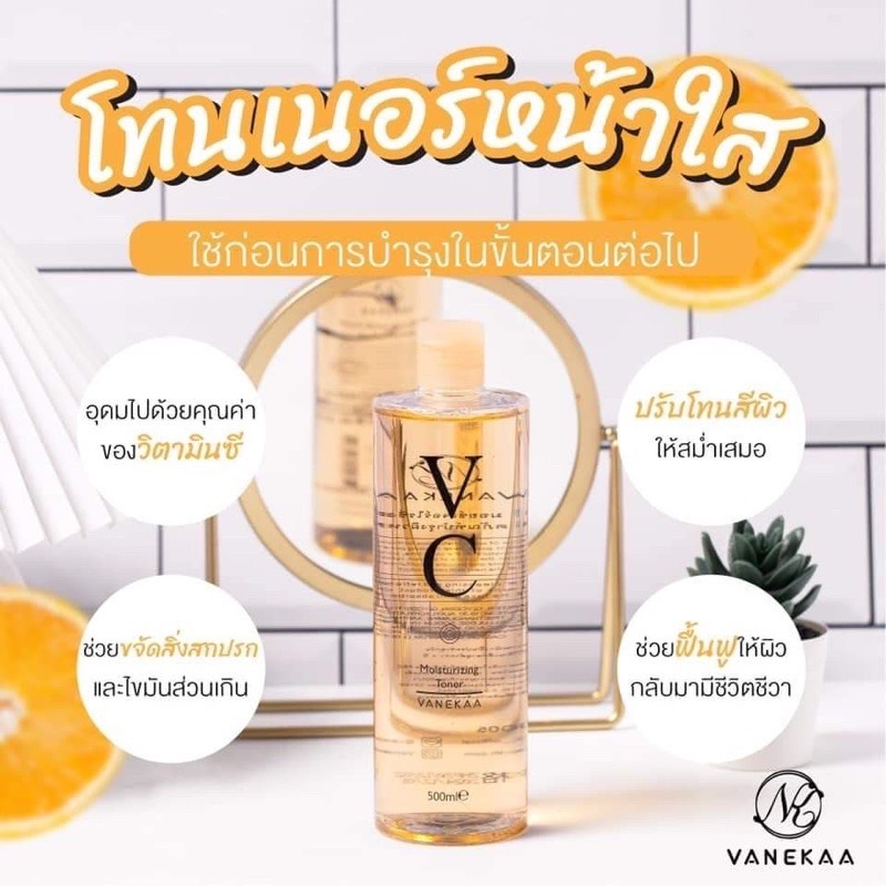 (🔥ของแท้/ส่งไว🔥) VANEKAA VC TONER เวนีก้า โทนเนอร์ผสมวิตามินซีเข้มข้น ขนาด 500 ml.