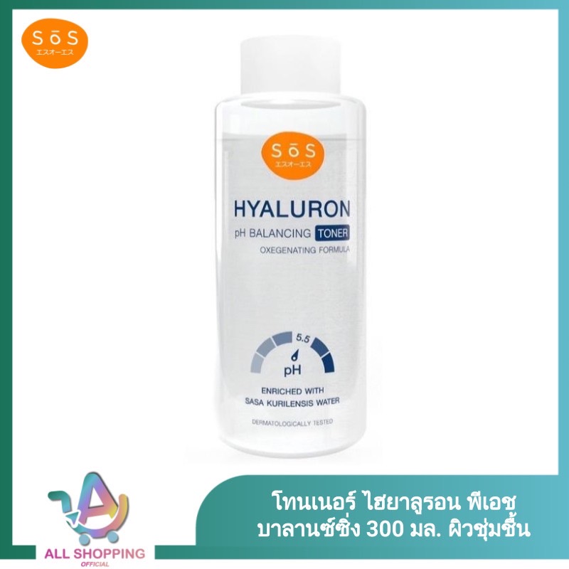 SOS เอะสึ โอ เอะสึ โทนเนอร์ ไฮยาลูรอน พีเอช บาลานซ์ซิ่ง 300 มล. Toner Hyaluron pH Balancing 300ml ผิวชุ่มชื้น