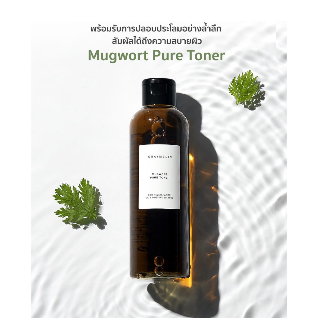 Graymelin Mugwort Pure Toner 200ml.  โทนเนอร์ปลอบประโลมผิว