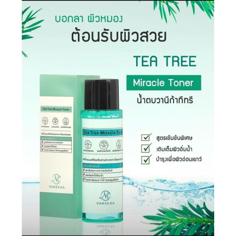  Vanekaa TEA TREE โทนเนอร์ชาเขียวของแท้100% 