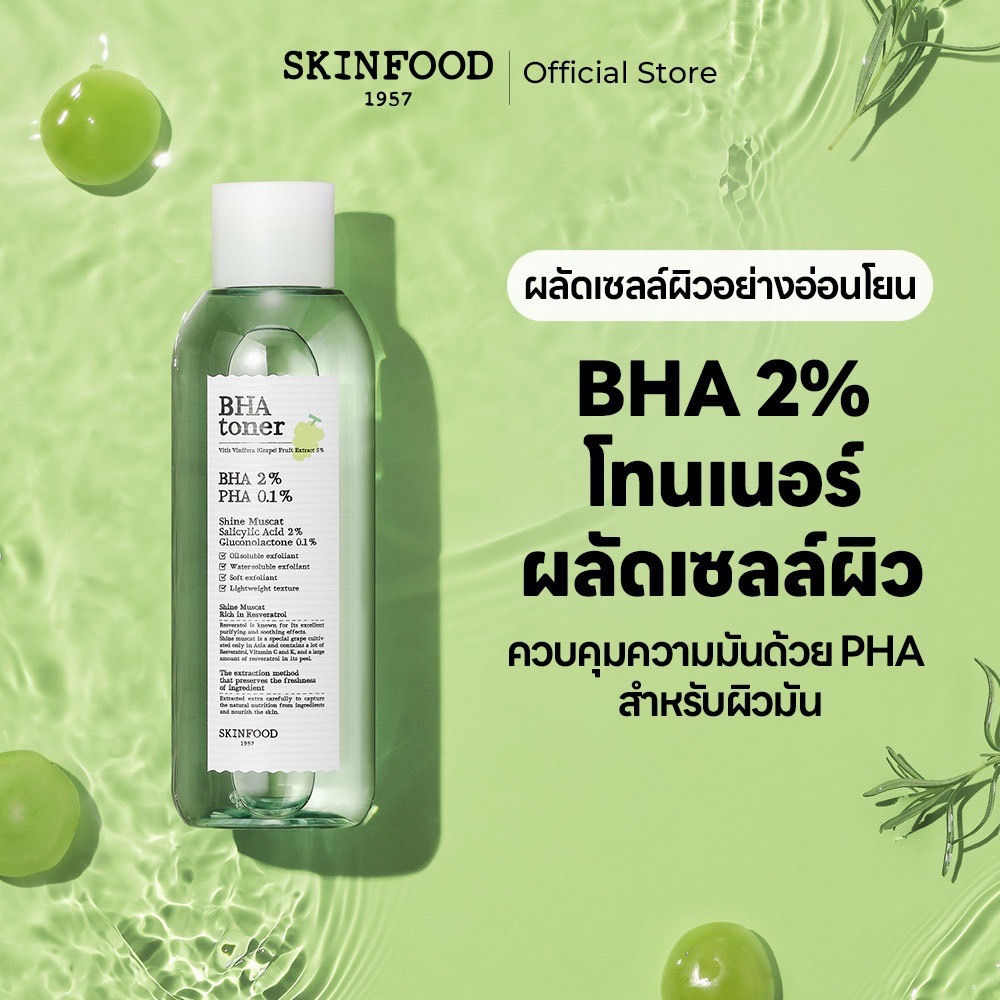 โทนเนอร์ องุ่นไซน์มัสแคท BHA 200ml / ผลัดเซลล์ผิวอย่างอ่อนโยนด้วย BHA 2% และ PHA 0.1% / pH 4.65 / ควบคุมความมัน / เหมาะสำหรับผิวมันและผิวผสม / พื้นผิวไม่เหนียวเหนอะหนะ / โทนเนอร์ / Shine Muscat BHA Toner