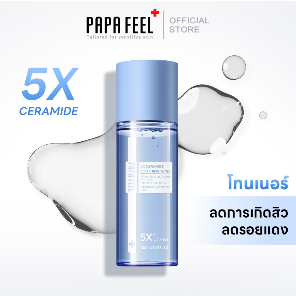 PAPA FEEL โทนเนอร์ Skin barrier Moisturizer มอยส์เจอร์ 100ml 5X Ceramide Toner