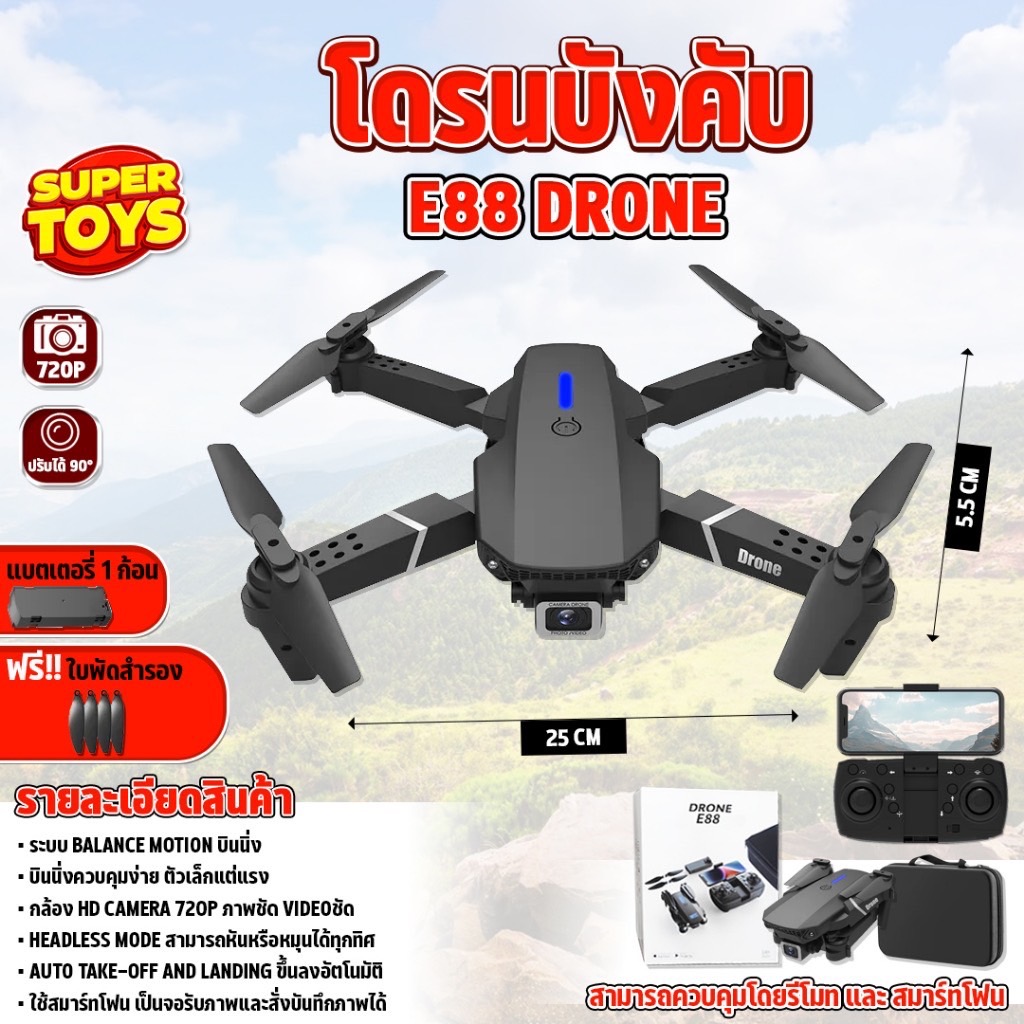 โดรนบังคับ E88 Pro Drone WIFI ถ่ายภาพ ถ่ายวีดีโอ 720 P บินนิ่ง