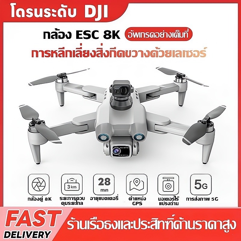 Drone DJI level โดรนระดับ โดรน โดรนติดกล้อง โหมดคู่ GPS 3000 เมตร ระยะการควบคุมระยะไกล บินกลับเมื่อควบคุมไม่ได้