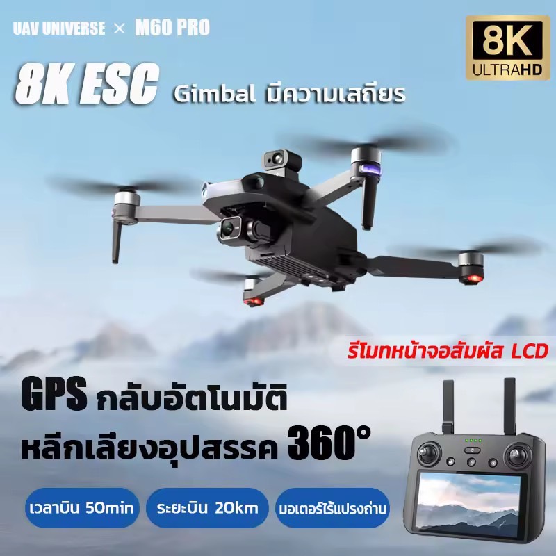 【เทคโนโลยี DJI】M60Pro+ โดรน 2024 drone โดรนติดกล้อง 8K อัพเกรดรีโมทที่มีหน้าจอ ระยะรีโมทยาวพิเศษ20000m GPS กลับอัตโนมัต กล้องคู่ 8k HD ESC แบตเตอรี่บินได้นาน 48min โดรนบังคับ  บินกลับปุ่มเดียว，เลเซอร์หลีกเลี่ยงสิ่งกีดขวาง Gimbal เชิงกลสามแกน