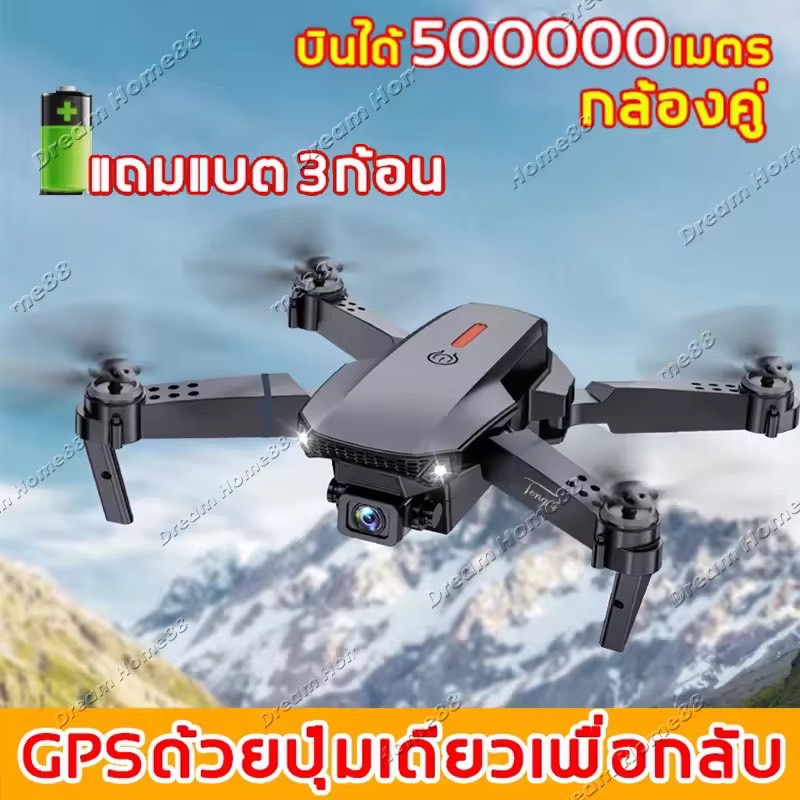 โดรนติดกล้อง โดรนบังคับ โดรน E88 PRO Drone โดรนติดกล้อง โดนบังคับกล้อง 4K กล้องคู่ GPS โดรนขนาดเล็ก โดรนแบบพับได้ WIFI กล้อง ถ่ายภาพ บินนิ่ง