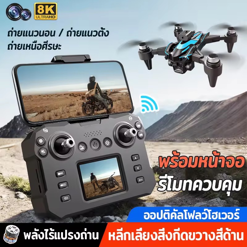 โดรน djiระดับ drone โดรนบังคับ โดรนติดกล้อง รีโมทพร้อมหน้าจอ การส่งภาพแบบเรียลไทม์ 8k กล้องคู่ ESC การหลีกเลี่ยงสิ่งกีดขวางแบบไม่มีแปรง โฮเวอร์การวางตำแหน่งไหลของแสง WIFI  ถ่ายแนวนอน / ถ่ายแนวตั้ง / ถ่ายเหนือศีรษะ ตัวเครื่องพับได้ drones with camera 4k