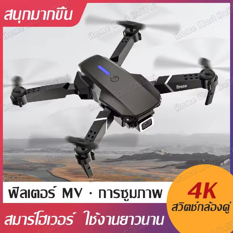 E88PROโดรนควบคุมระยะไกล โดรนถ่ายภาพทางอากาศระดับ HD 1080P 4K โดรนแบบพับได้ เครื่องบินโดรน RC สี่แกน ความระเอียด 1080P 4K โดรน